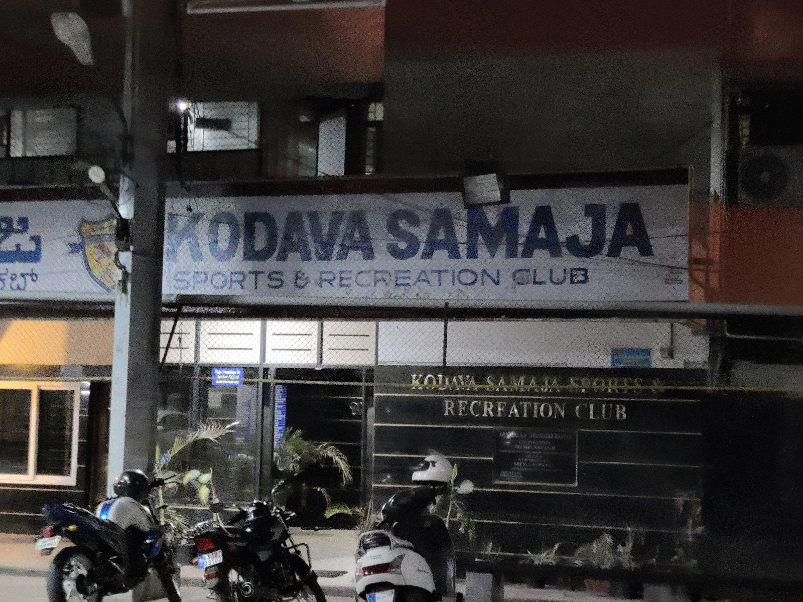 Kodava Samaja Sports and Recreation Club