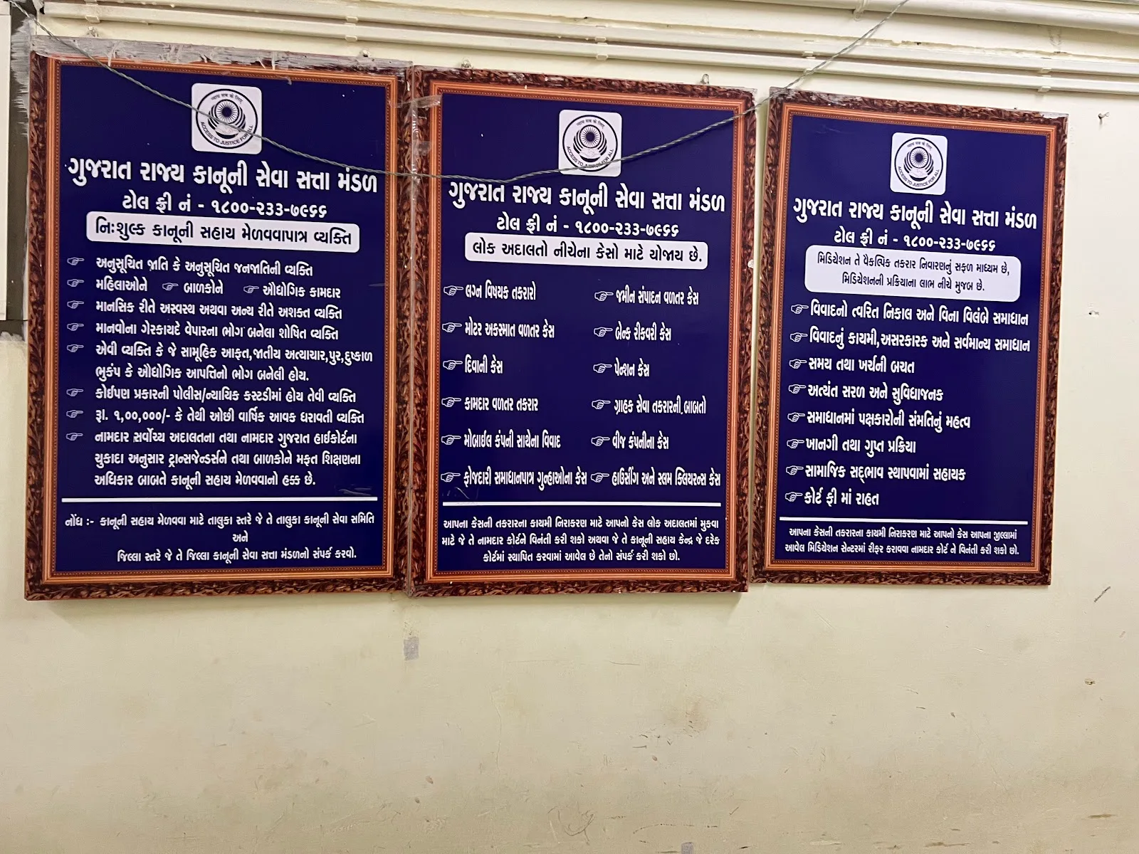 Gujarat State Legal Services Authority