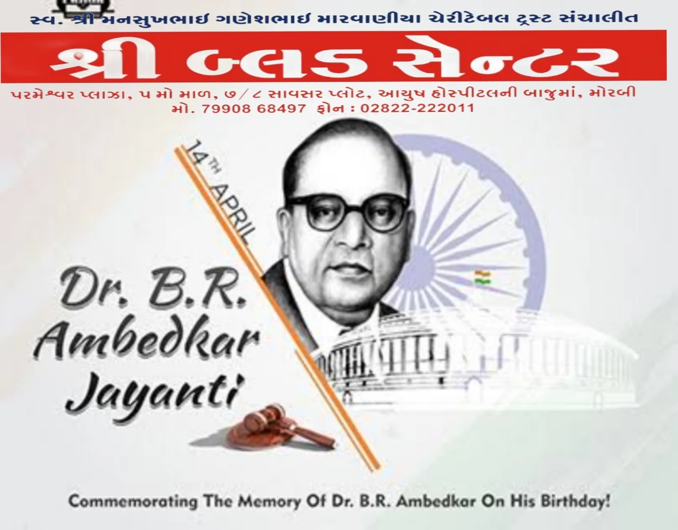 Shree Blood Bank