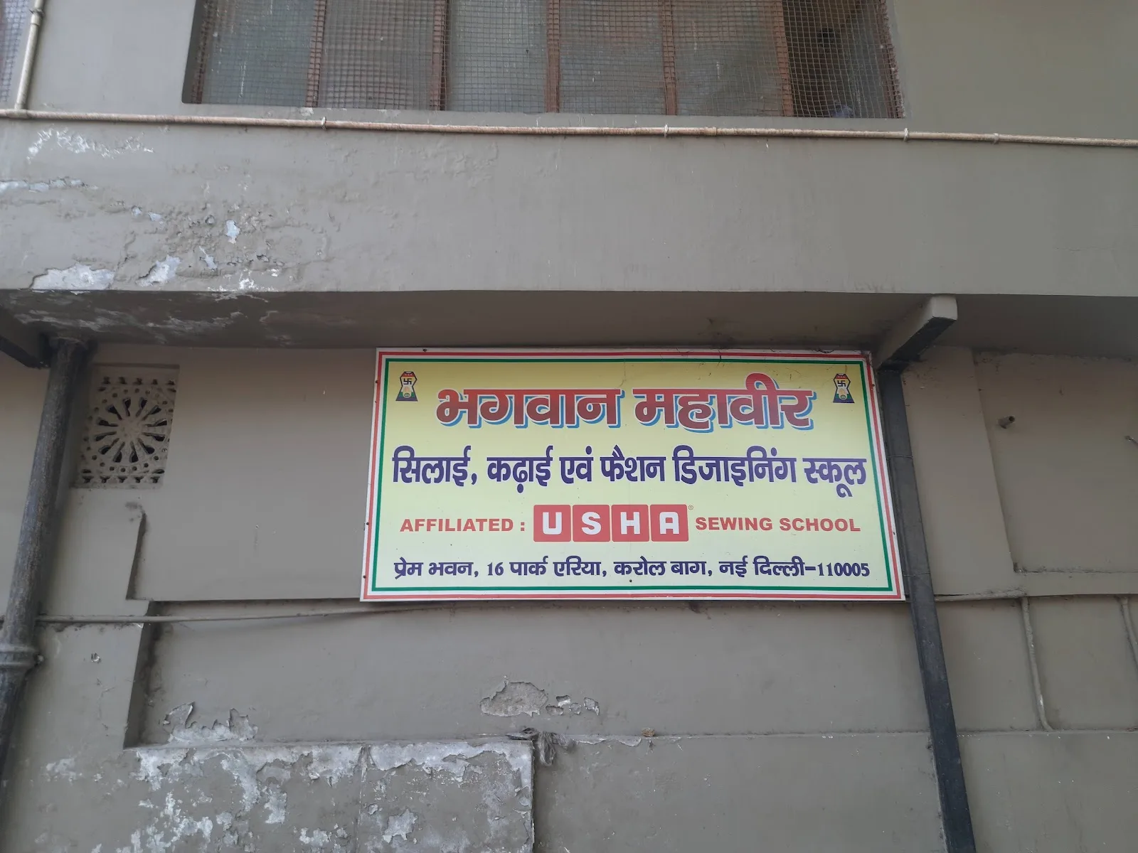 Prem Bhawan Jain Sthanak