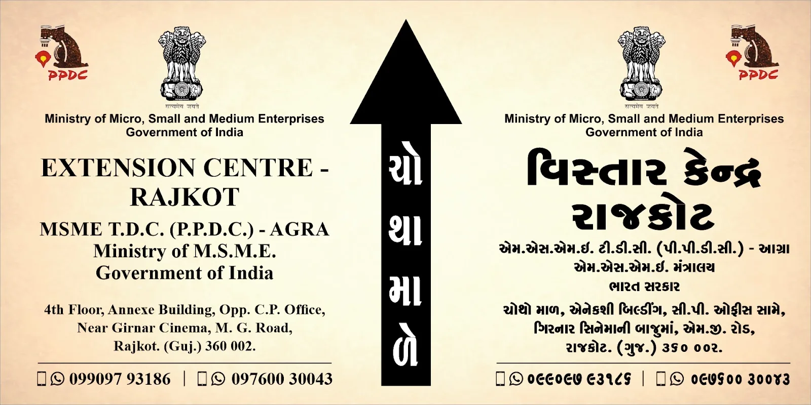 Extension Centre - Rajkot, Process & Product Development Centre {TDC (PPDC)}, Autonomous Body under Ministry of MSME