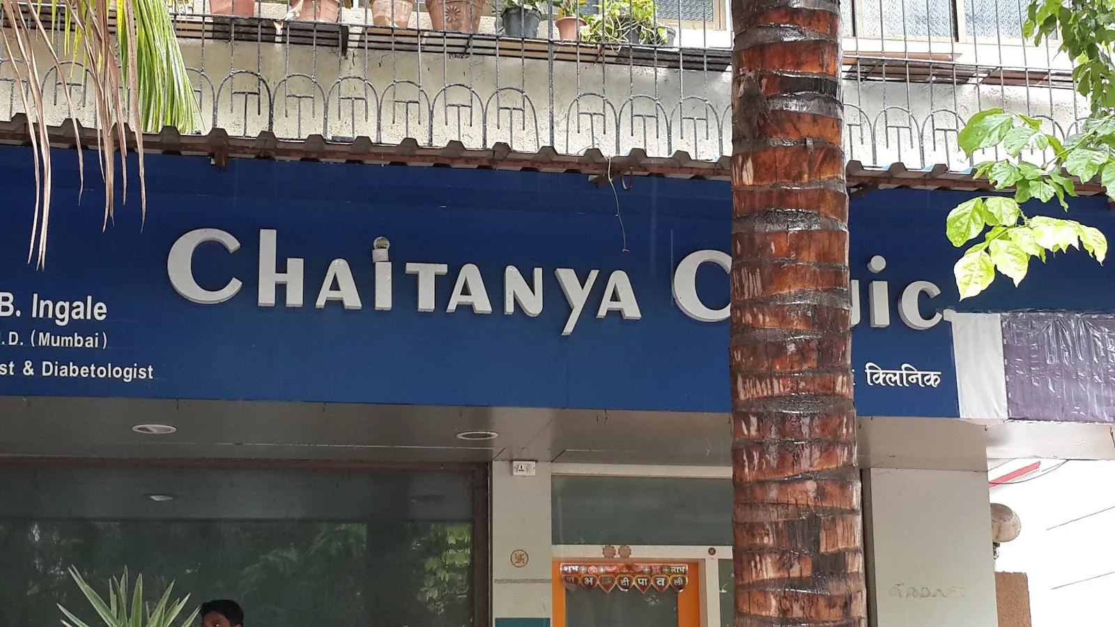 Chaitanya clinic