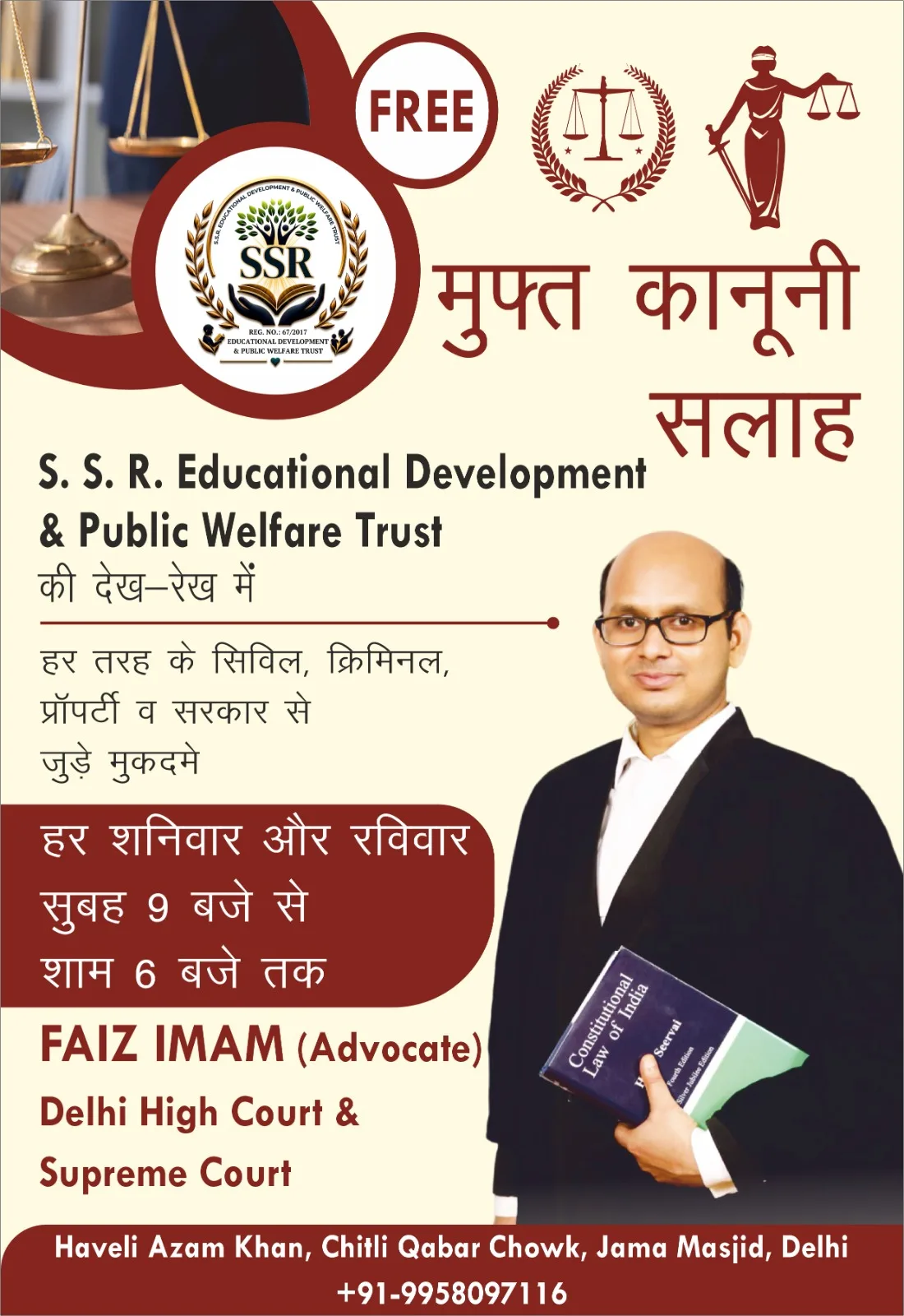 S.S.R. EDUCATION DEVELOPMENT & PUBLIC WELFARE TRUST