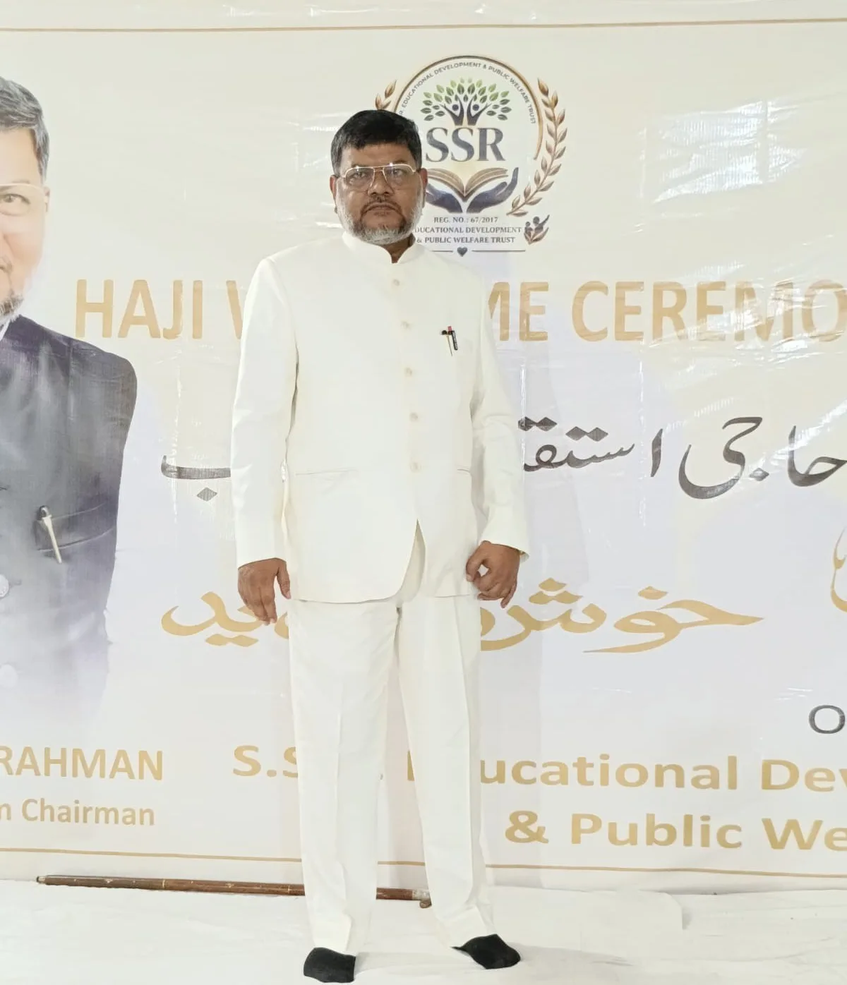 S.S.R. EDUCATION DEVELOPMENT & PUBLIC WELFARE TRUST