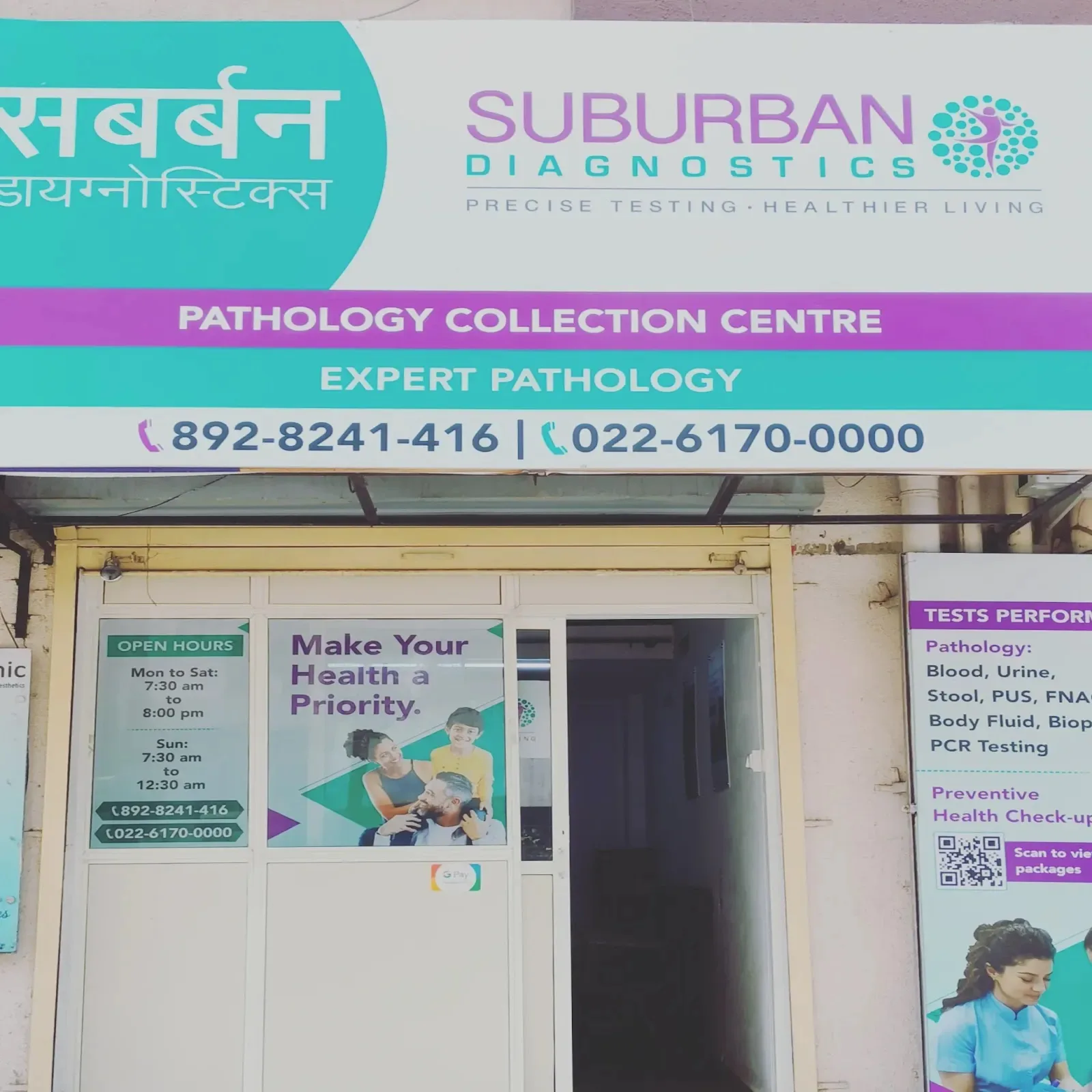 Suburban Diagnostics (kavesar GB road Thane)