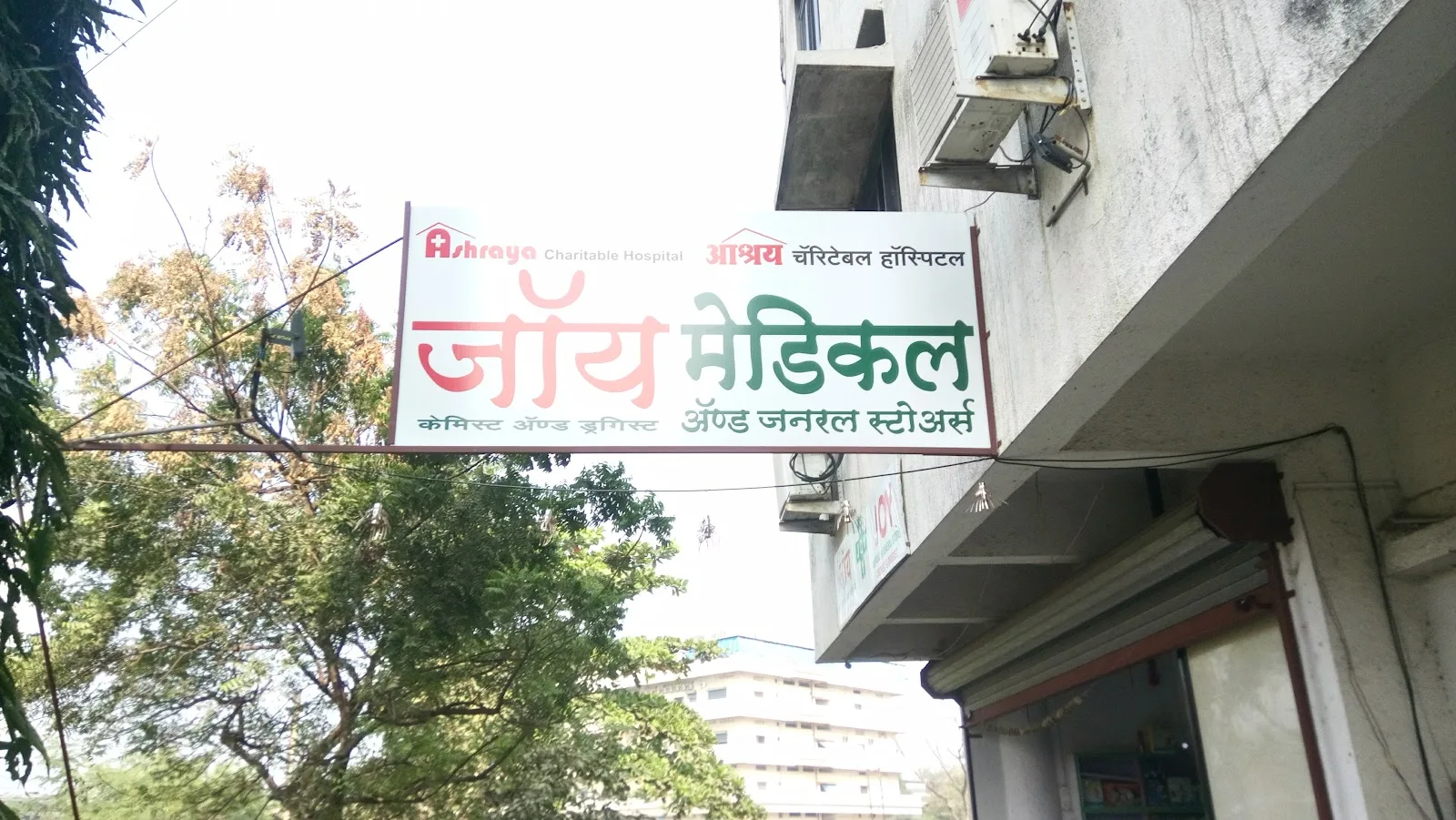 Ashray charitable hospital and Dialysis center