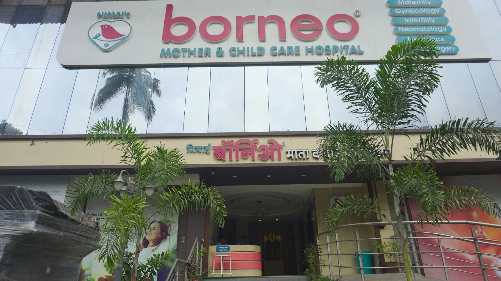 Borneo Mother And Child Care Hospital