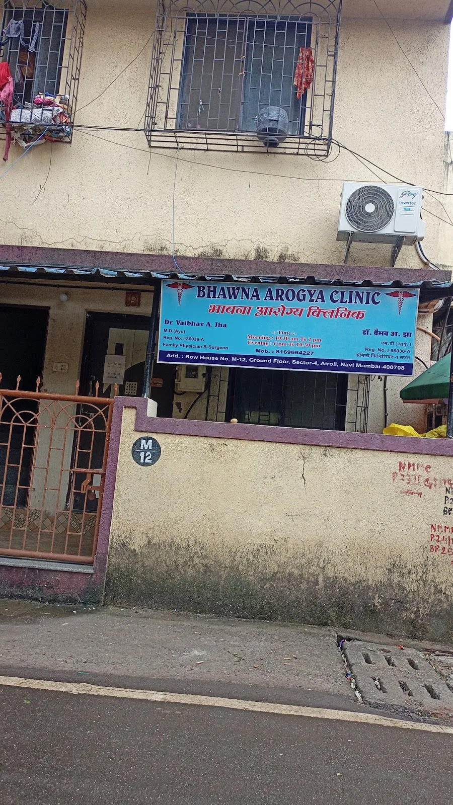BHAWNA AROGYA CLINIC (DR VAIBHAV A. JHA)