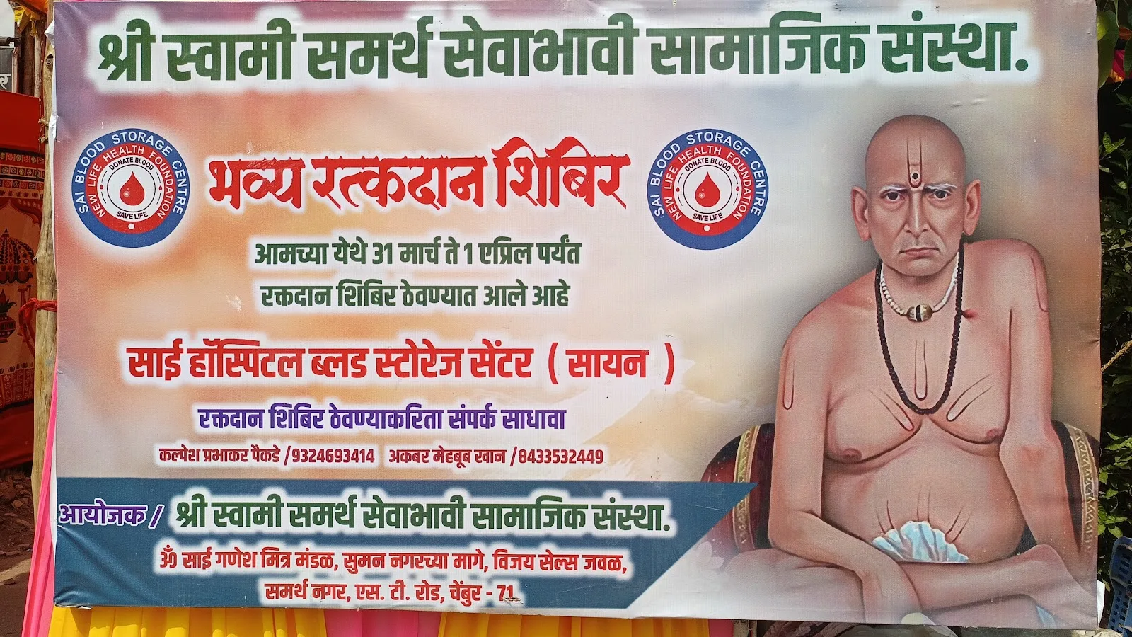 SAI HOSPITAL BLOOD STORAGE CENTER
