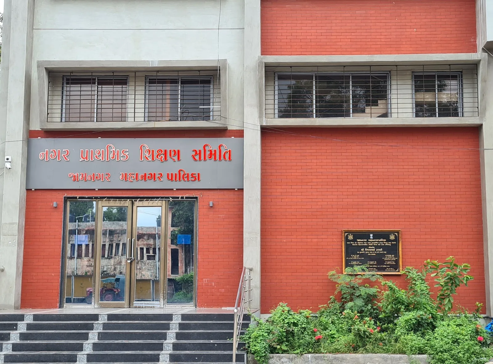નગર પ્રાથમિક શિક્ષણ સમિતિ જામનગર