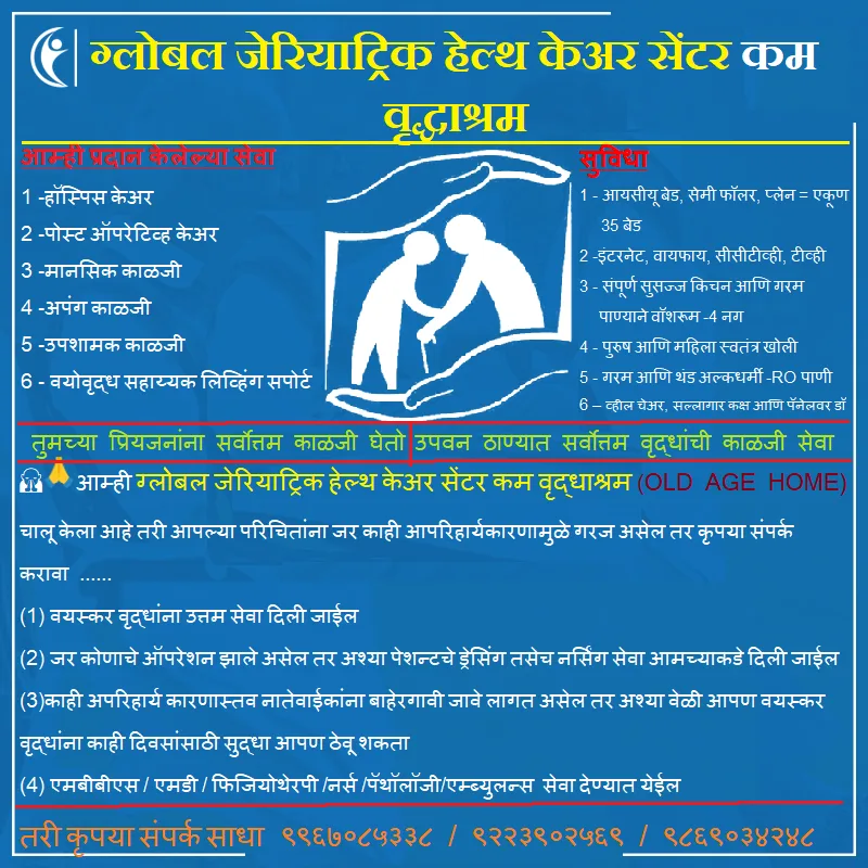 Global Geriatric Health Care Center and Old Age Home