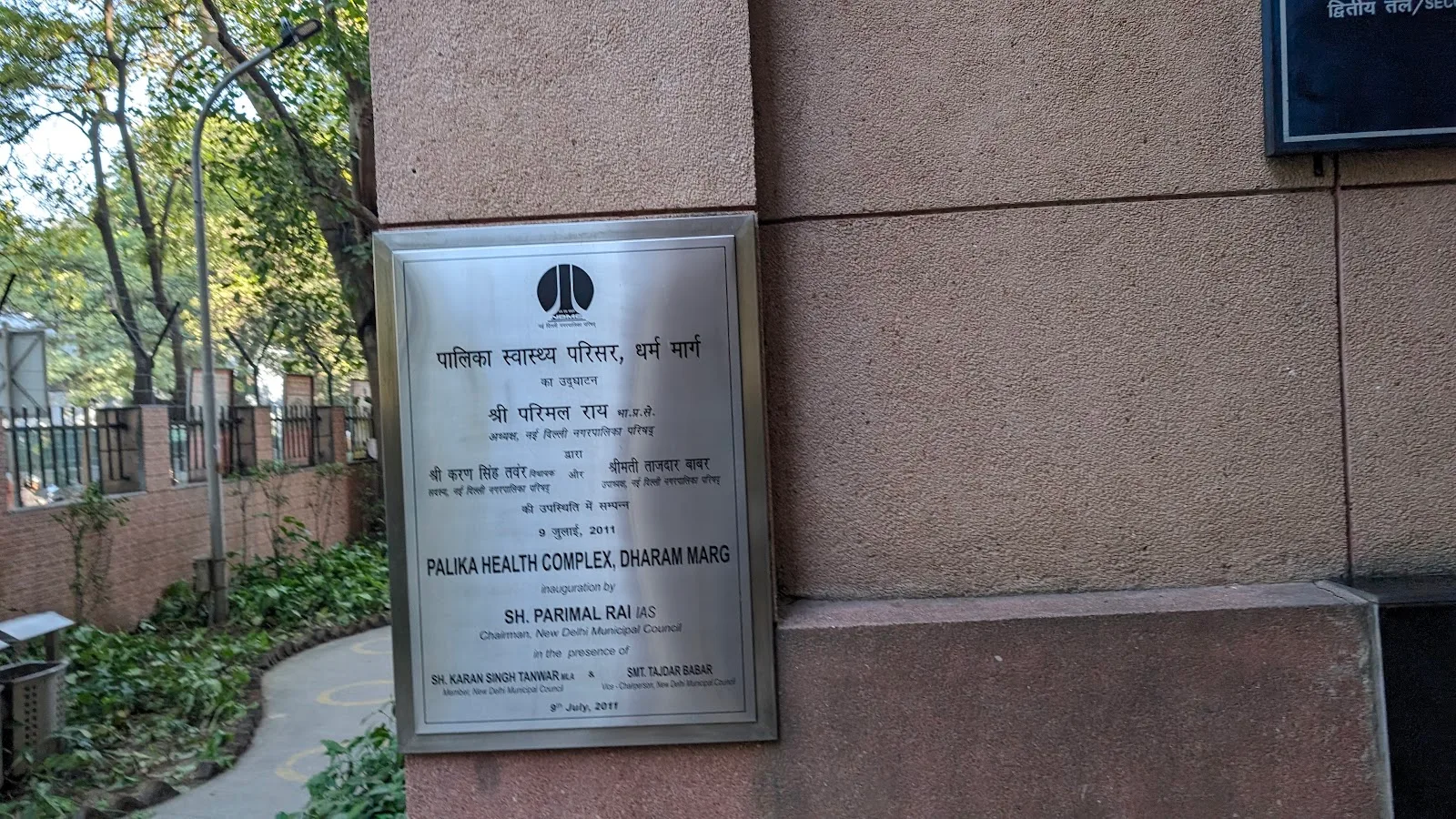 Palika Health Complex