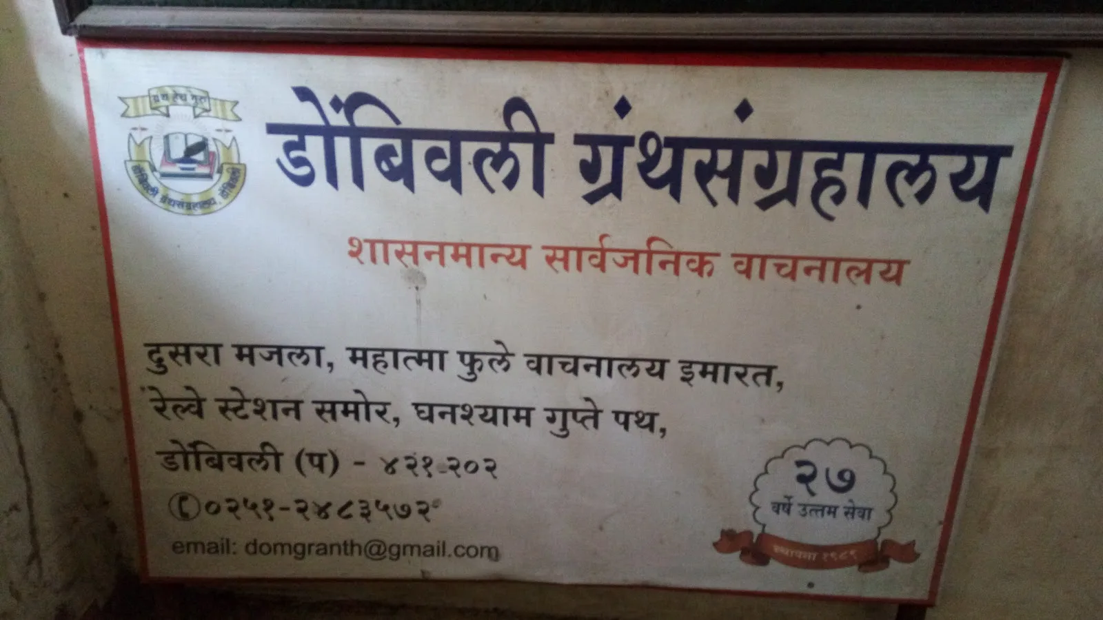 Dombivli GranthaSangrahalay