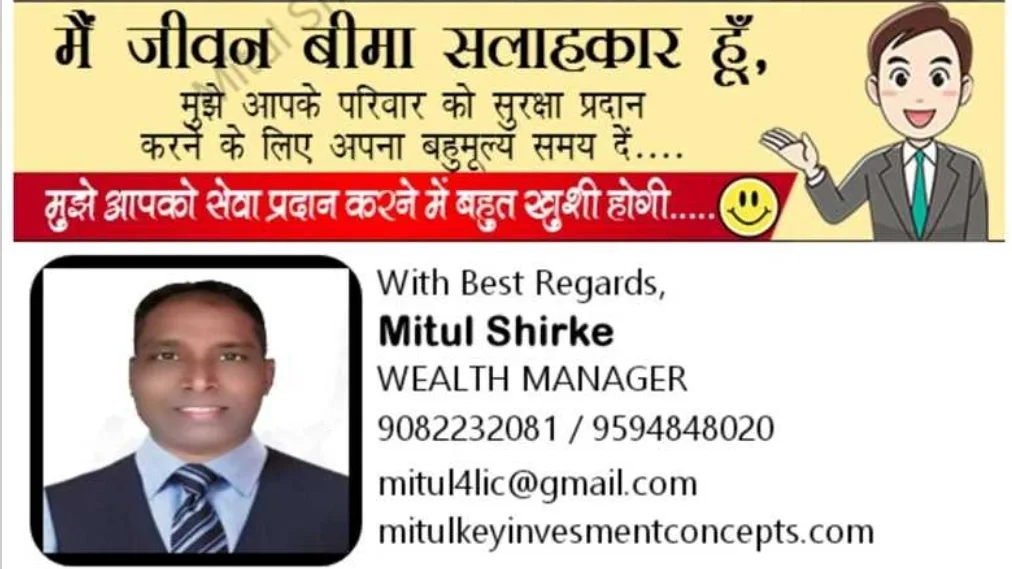 MITUL INVESMENT WALA