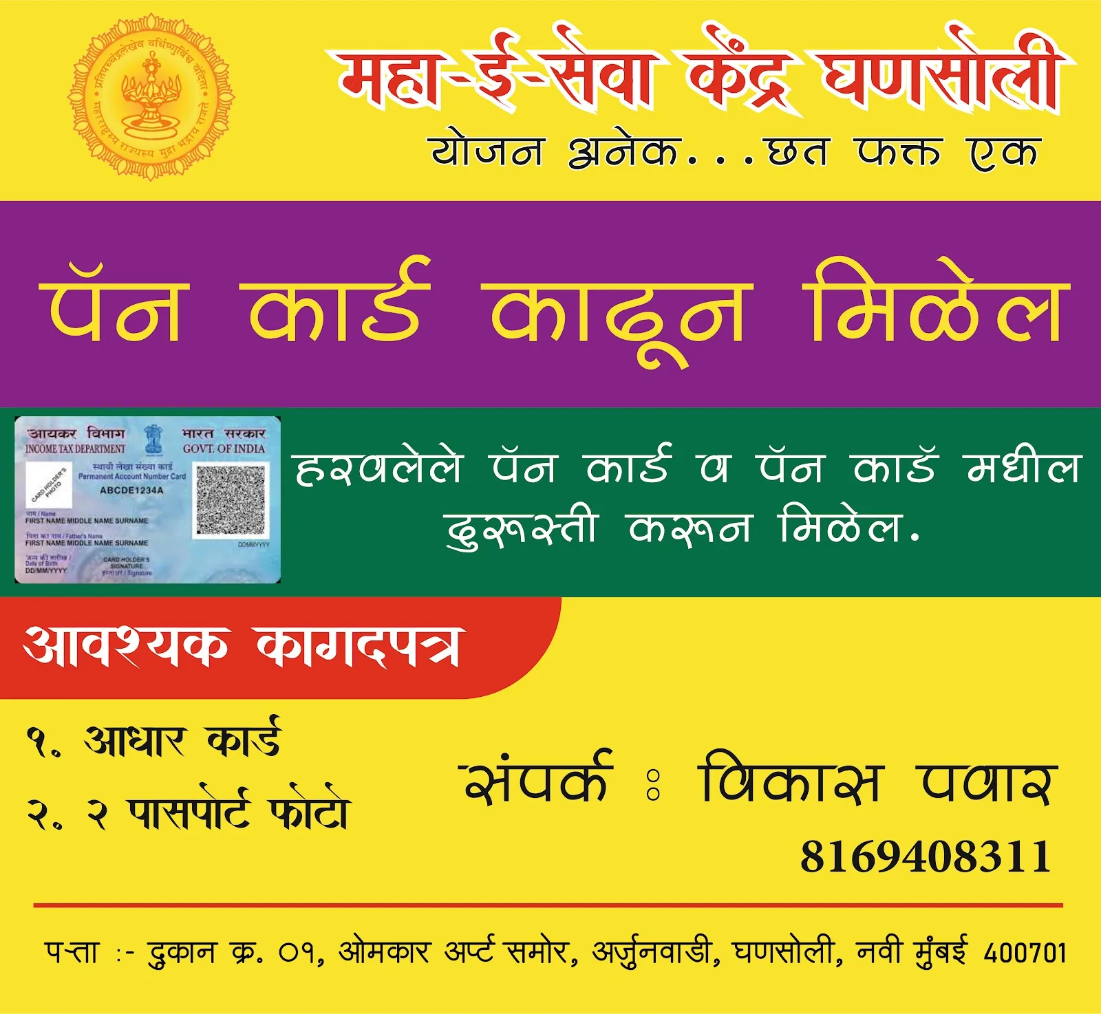 Maha E-Seva Kendra, Arjunwadi