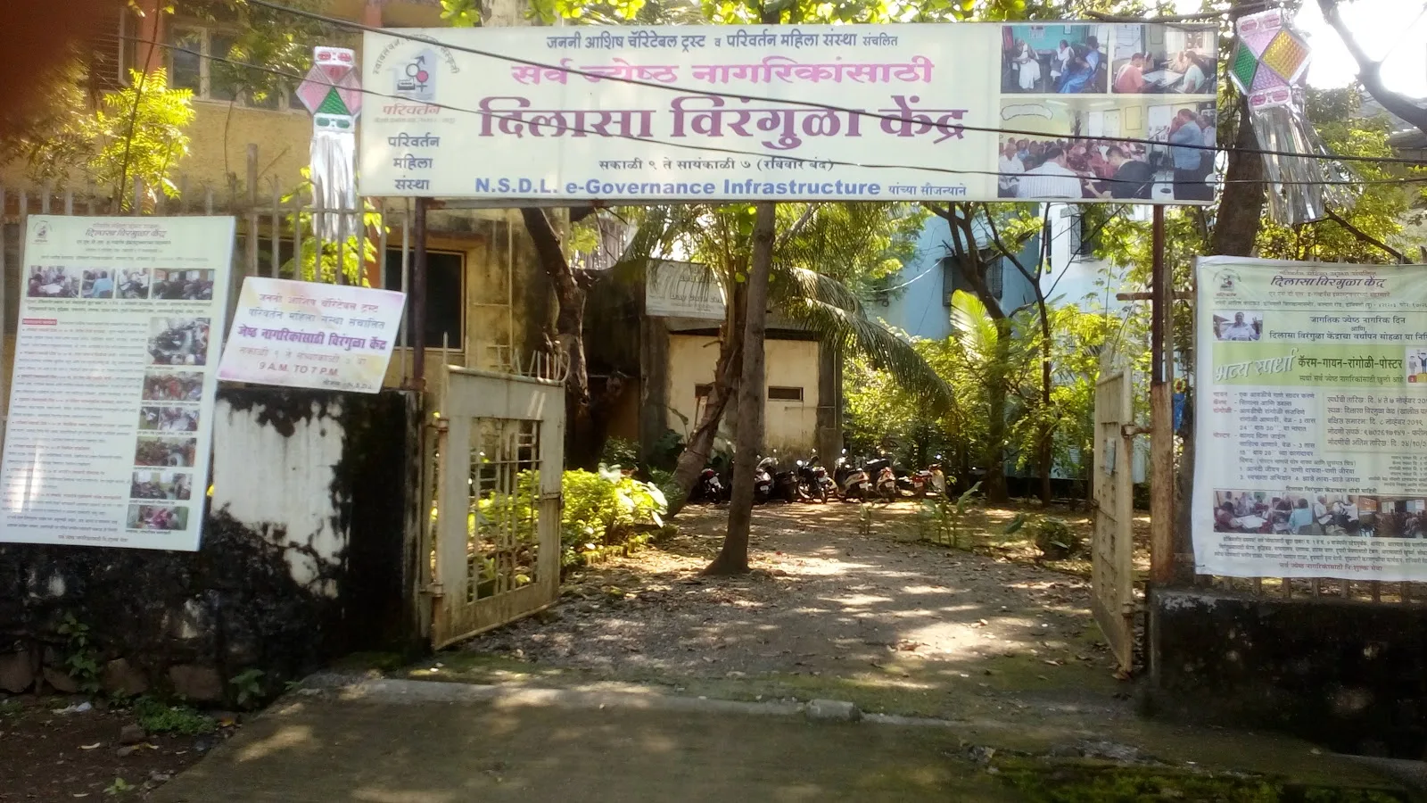 Janani Ashish CharitableTrust