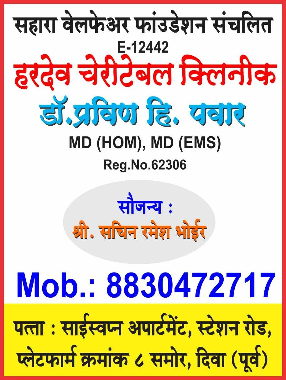 Hardev Charitable Clinic
