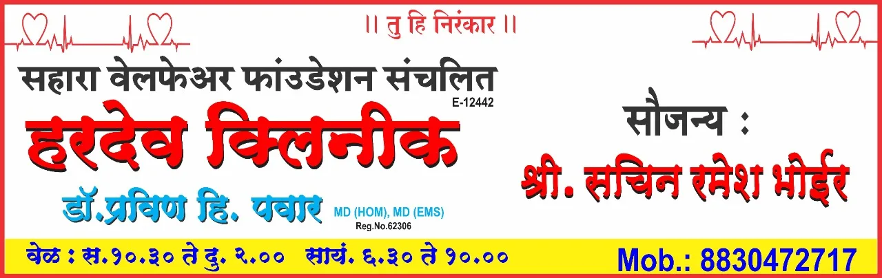 Hardev Charitable Clinic