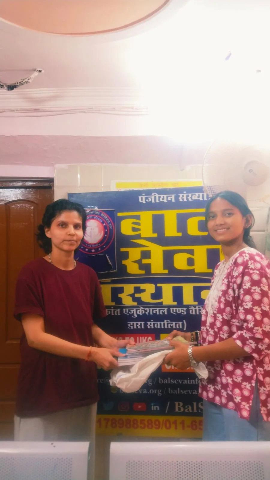 Bal Seva Sansthan