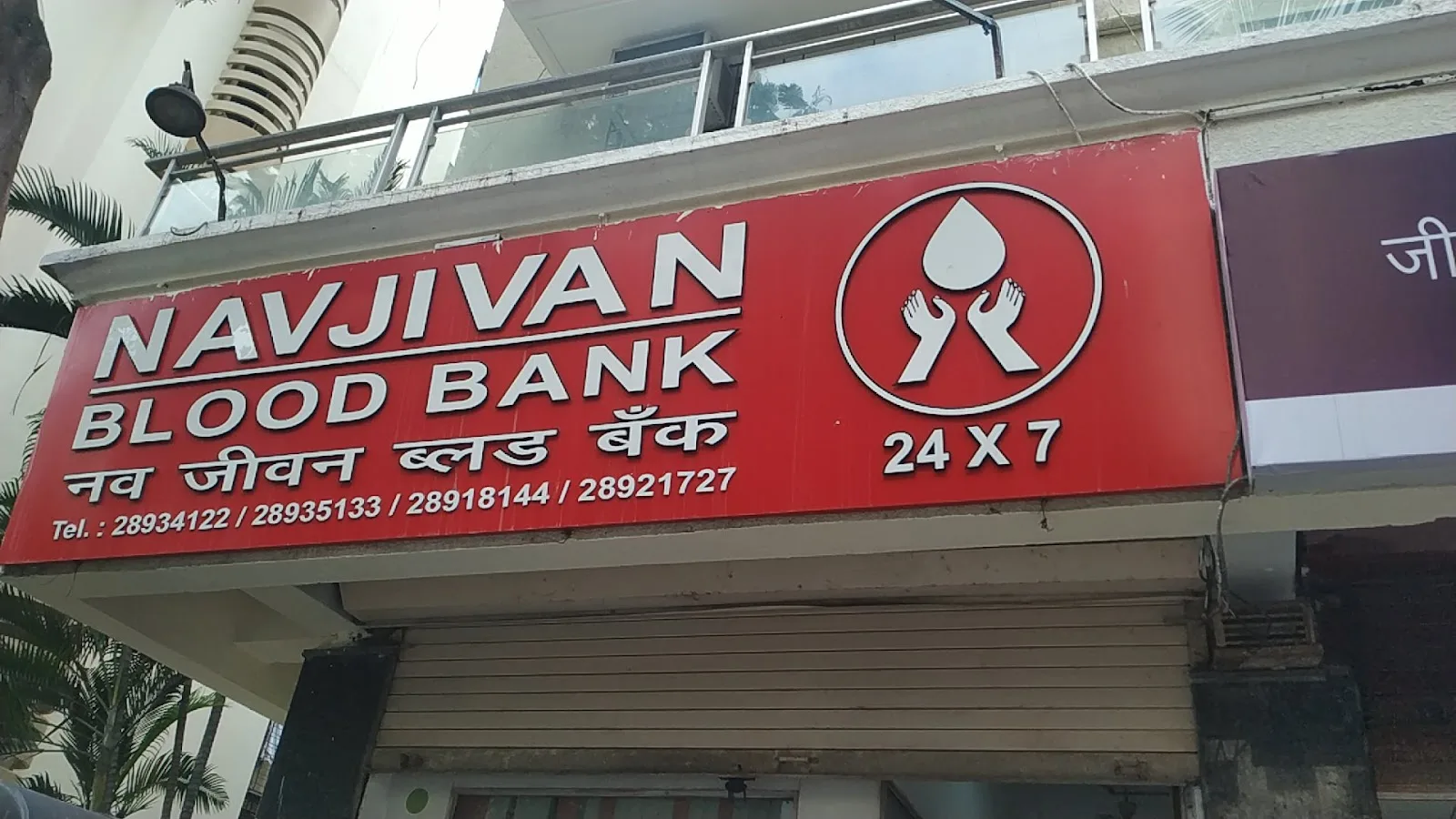Navjivan Blood Bank And Lab