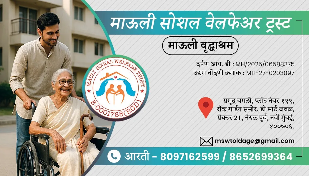 Mauli Social Welfare Trust Old Age Home