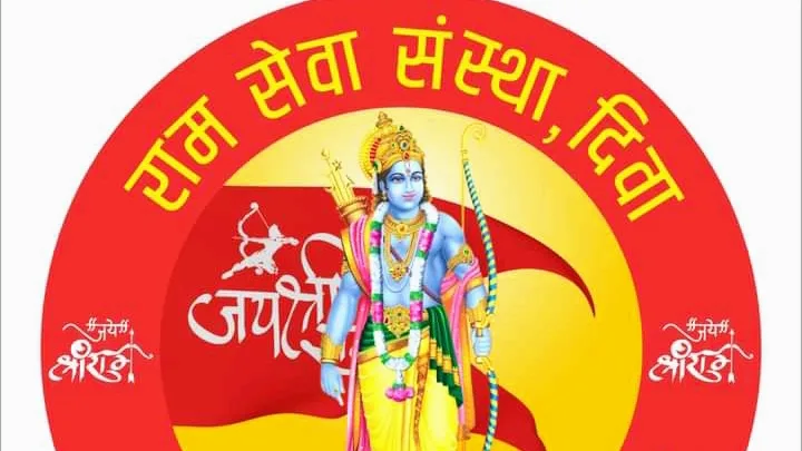 RAM SEVA SANSTHA