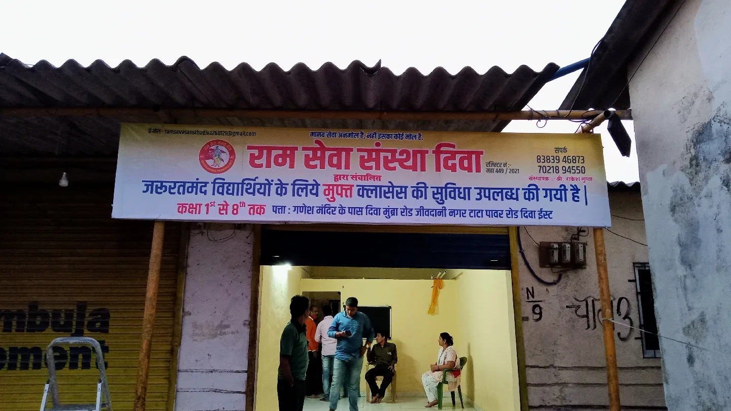 RAM SEVA SANSTHA