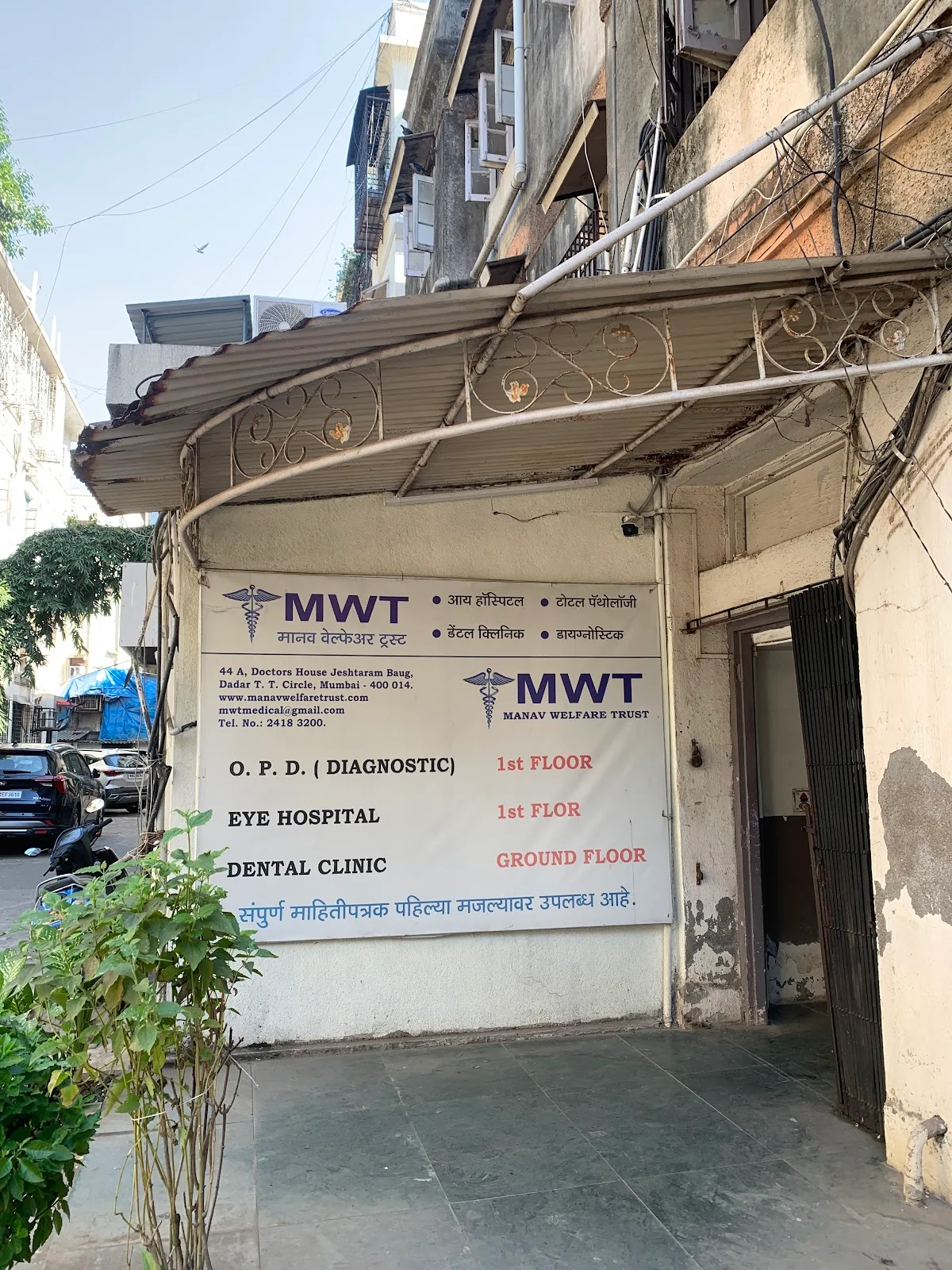 Manav Welfare Trust