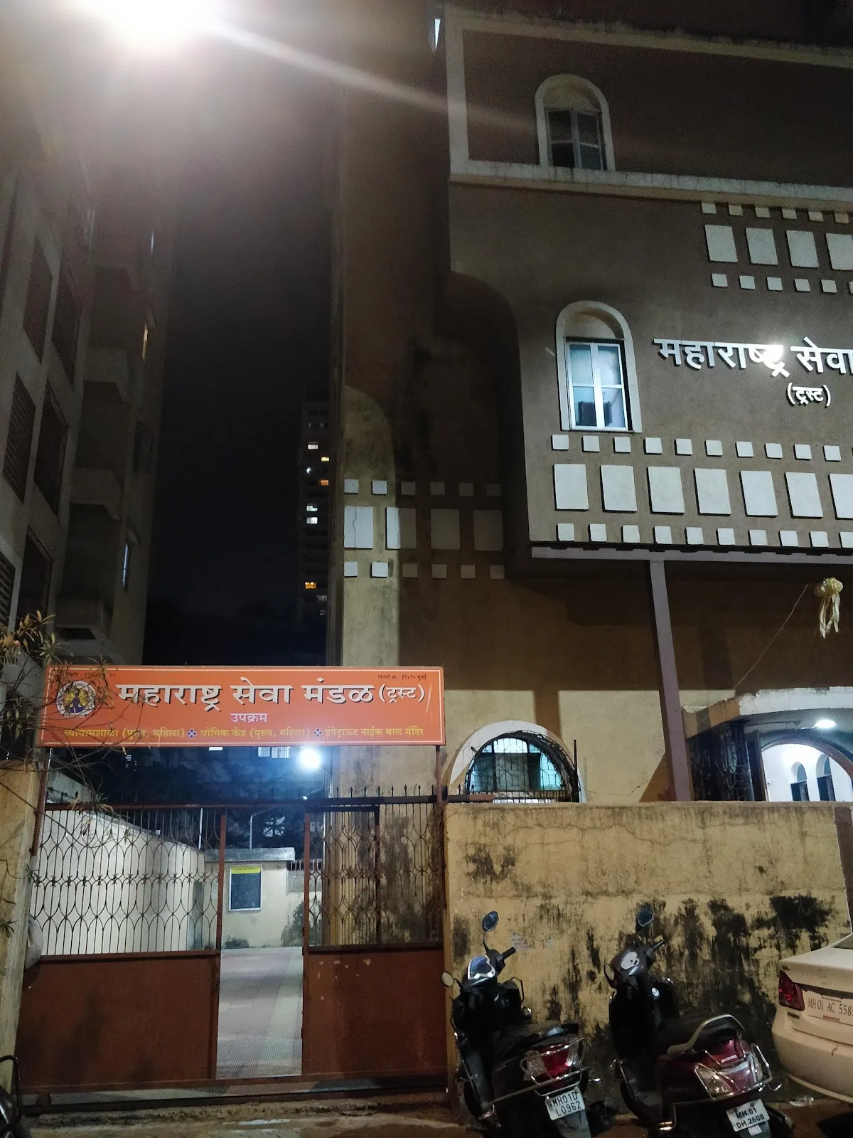 Maharashtra Seva Mandal