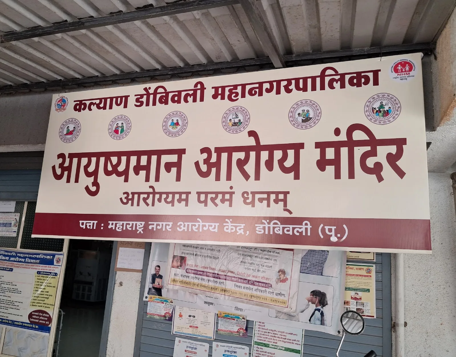 Maharashtra Nagar UPHC