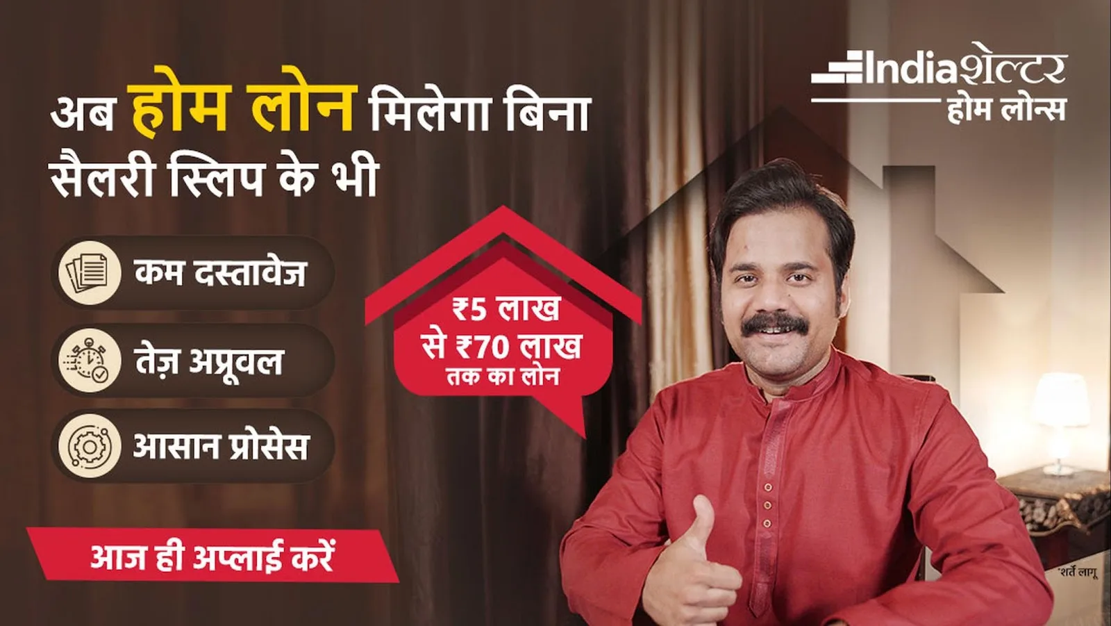 India Shelter Home Loans | Easy Home Loans in Junagadh