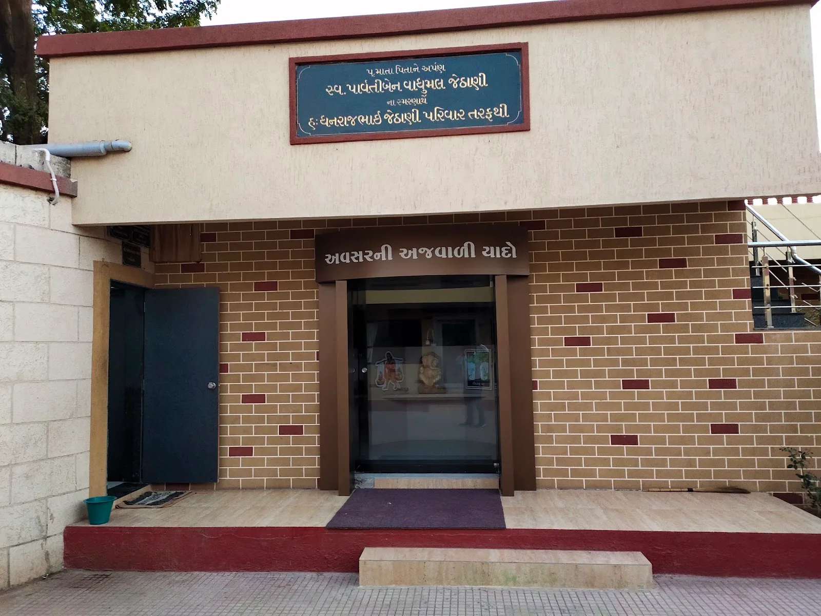 ShriMati Ruxmaniben Old Age Home