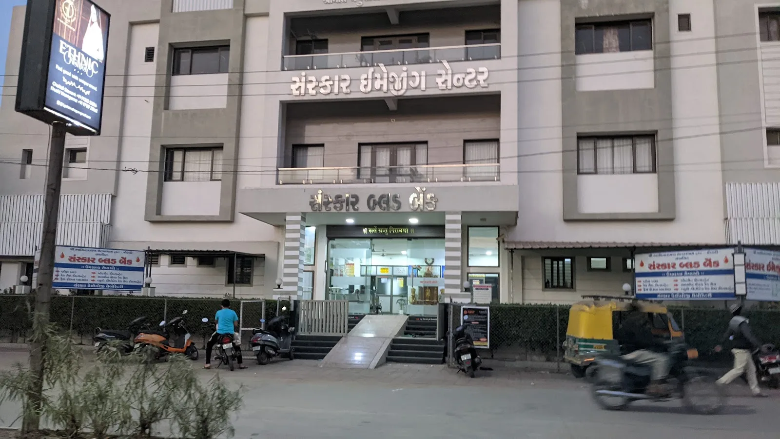 Sanskar Blood Bank & Imaging Center