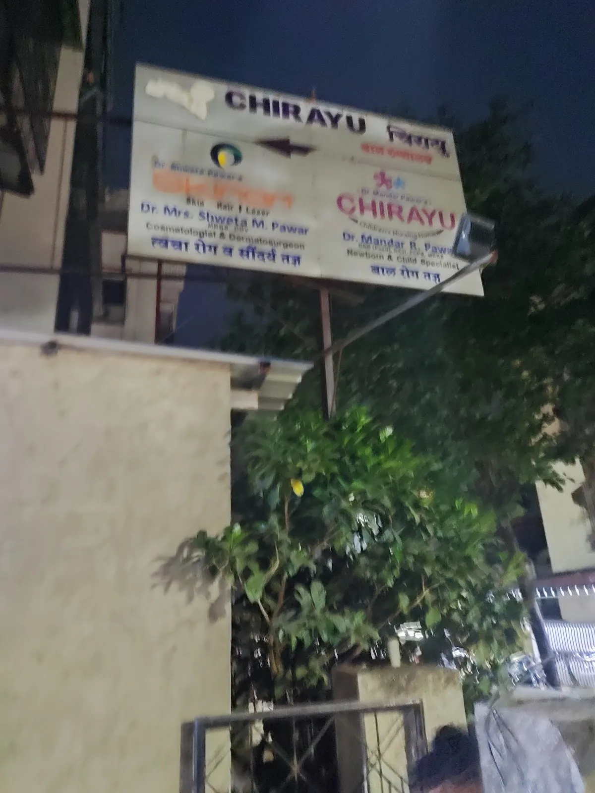 Chirayu Children's Nursing Home
