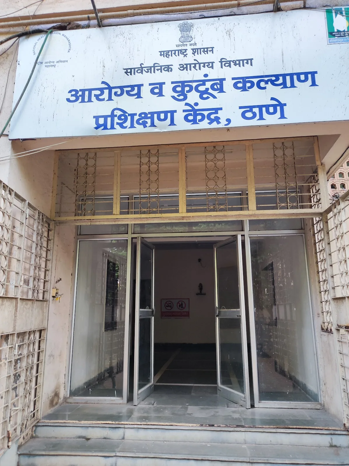 Health & Family Welfare Training Centre