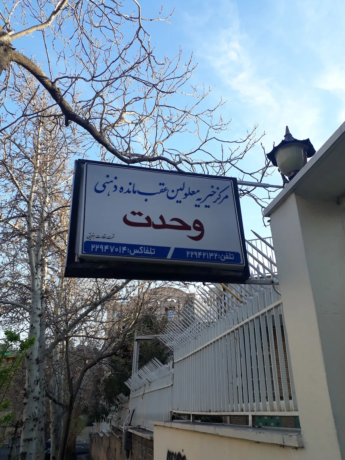 Vahdat Charity