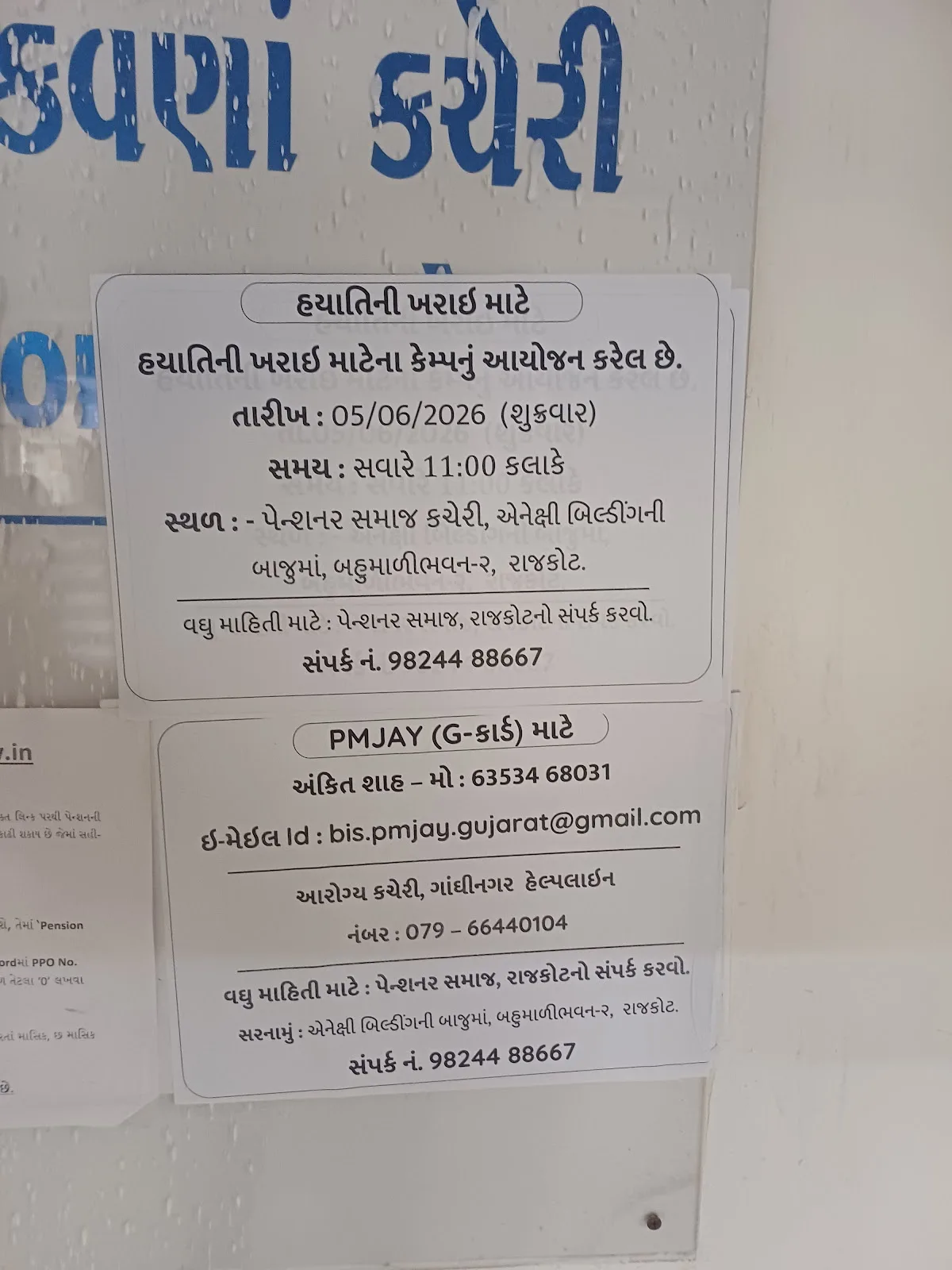 District Treasury Office -Rajkot