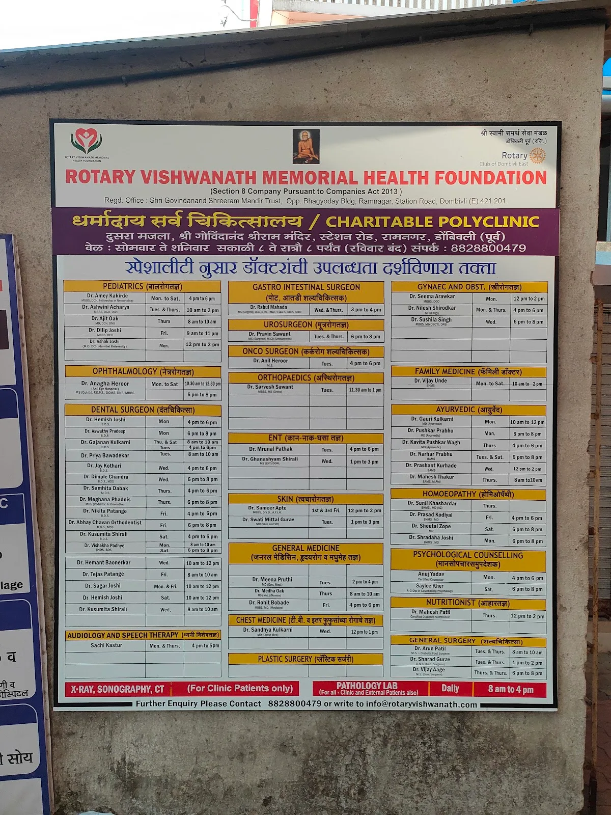 ROTARY VISHWANTH MEMORIAL HEALTH FOUNDATION