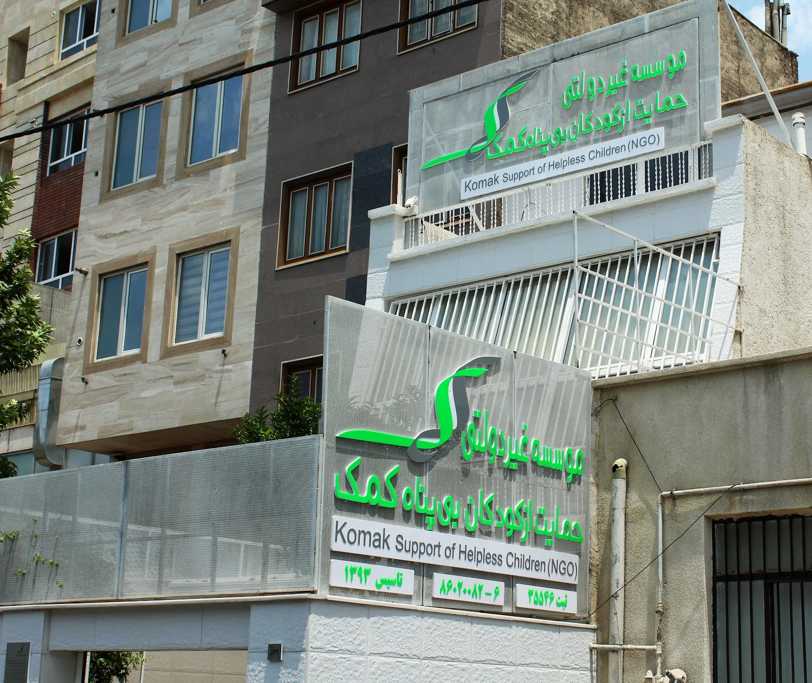 موسسه غیردولتی حمایت از کودکان بی پناه کمک