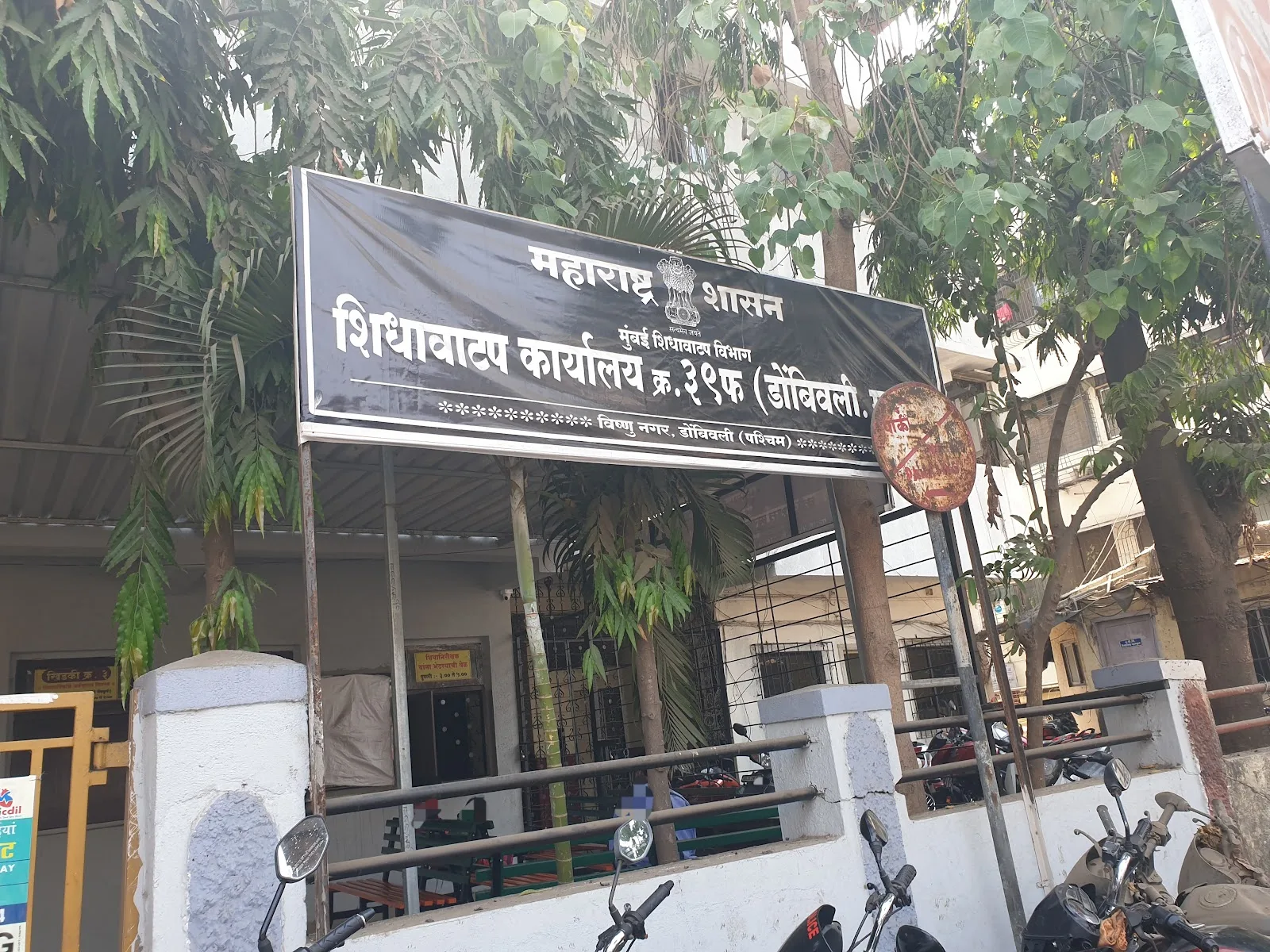 Ration card registration office Dombivli west