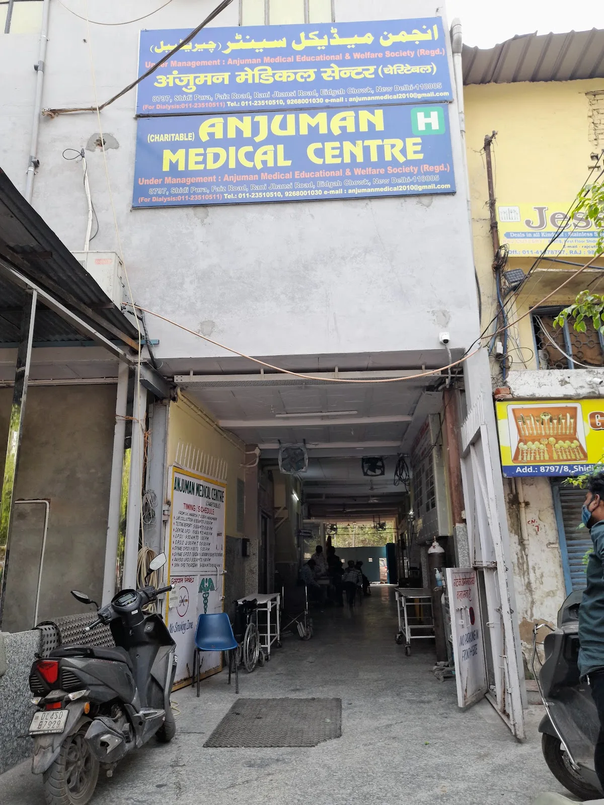 Anjuman Medical Centre