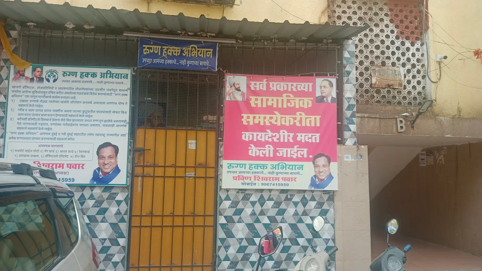 Rugn Hakka Abhiyan | रुग्ण हक्क अभियान