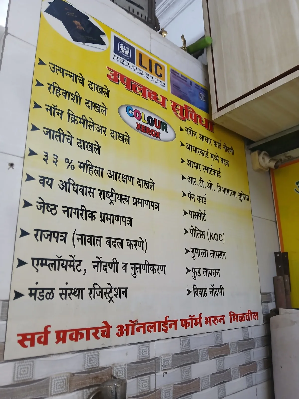 AADHAAR-MAHA E SEVA KENDRA GHANSOLI
