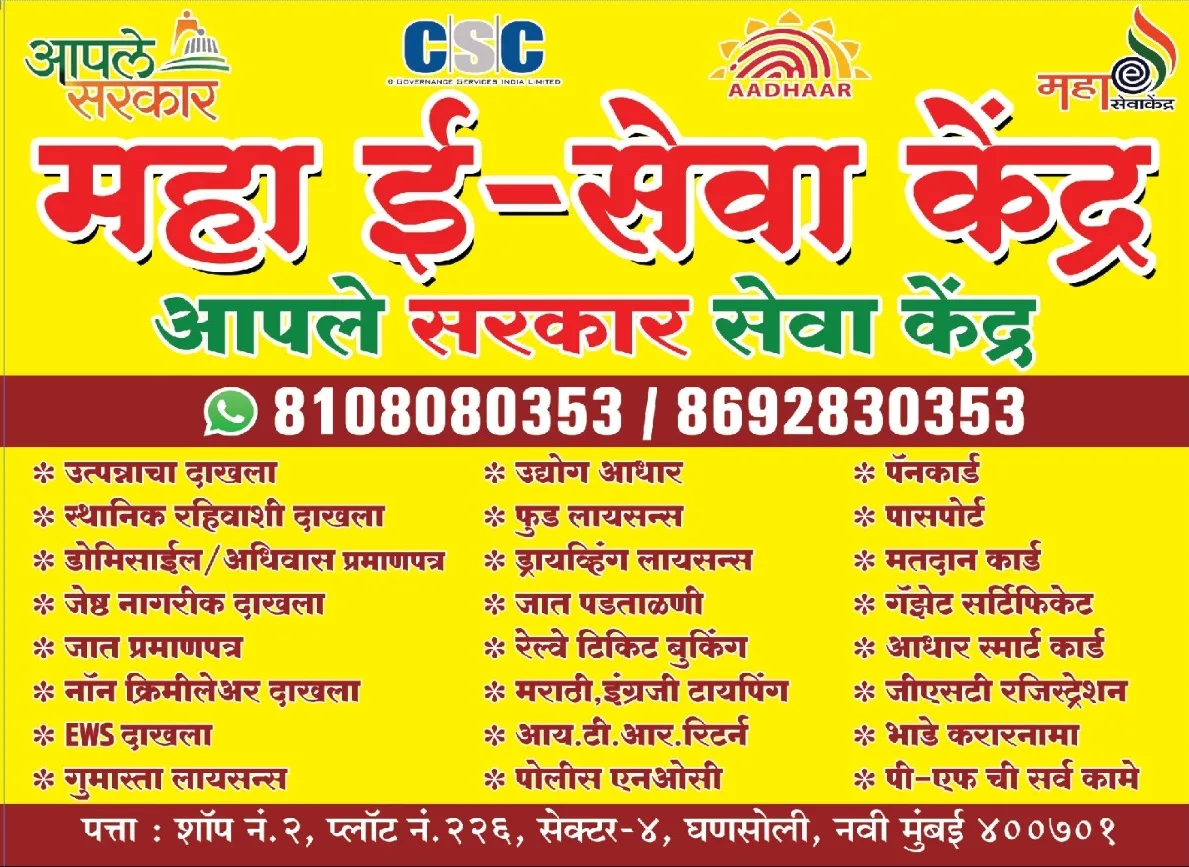 AADHAAR-MAHA E SEVA KENDRA GHANSOLI
