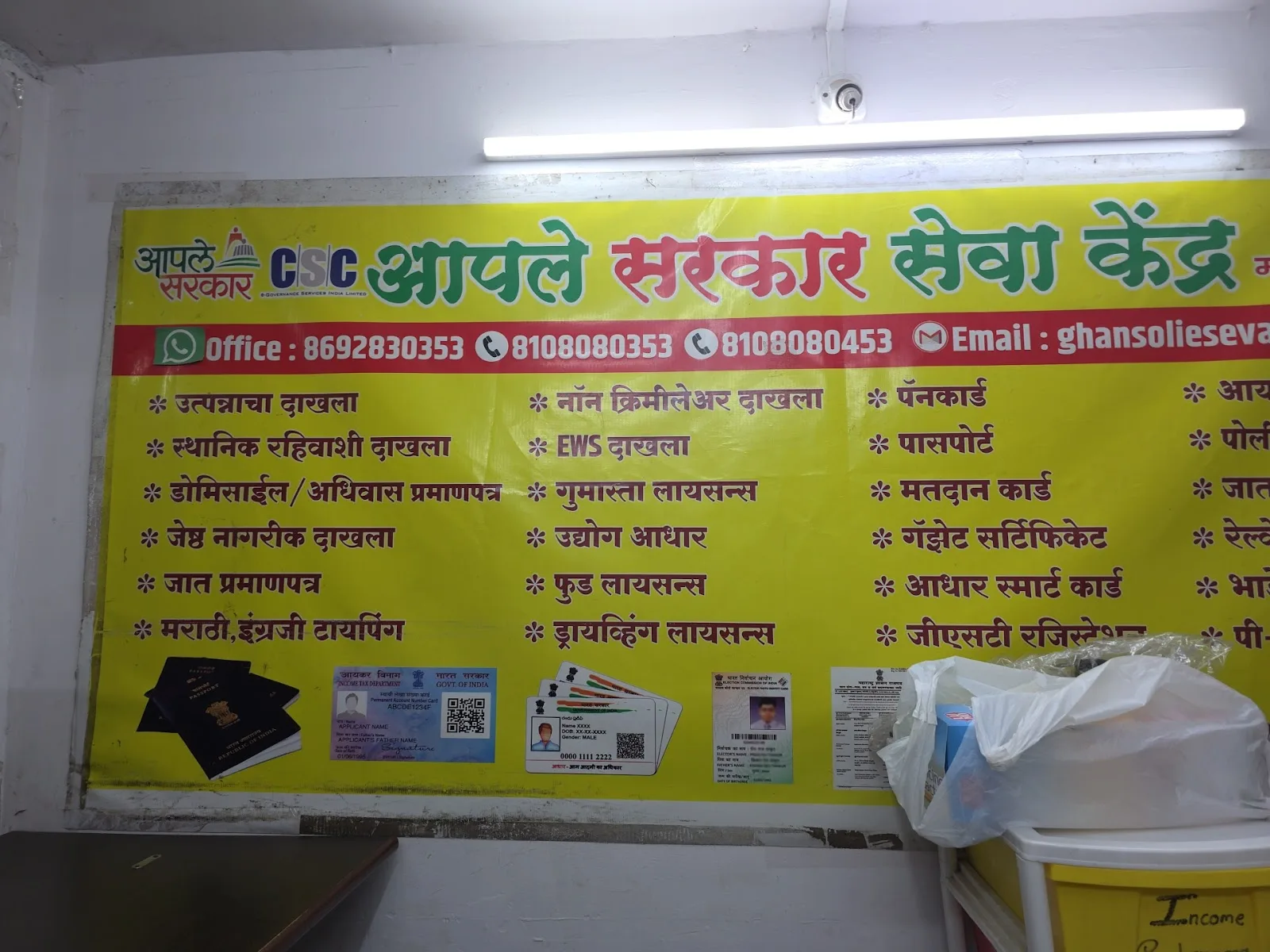 AADHAAR-MAHA E SEVA KENDRA GHANSOLI