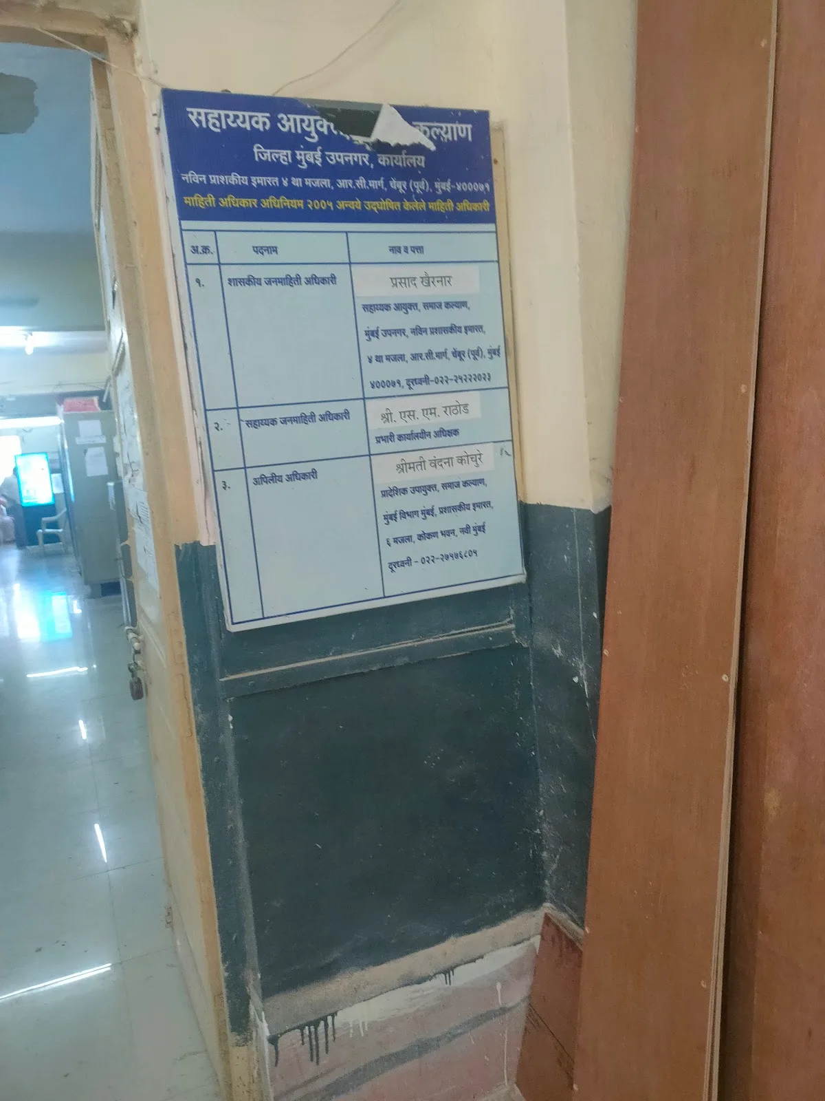 Maharashtra State Social Welfare Board