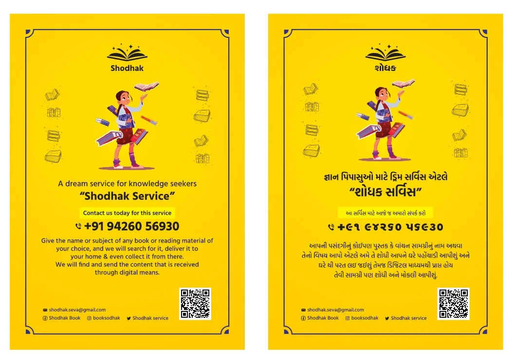 Shodhak Free Library Service-(Rajkot)