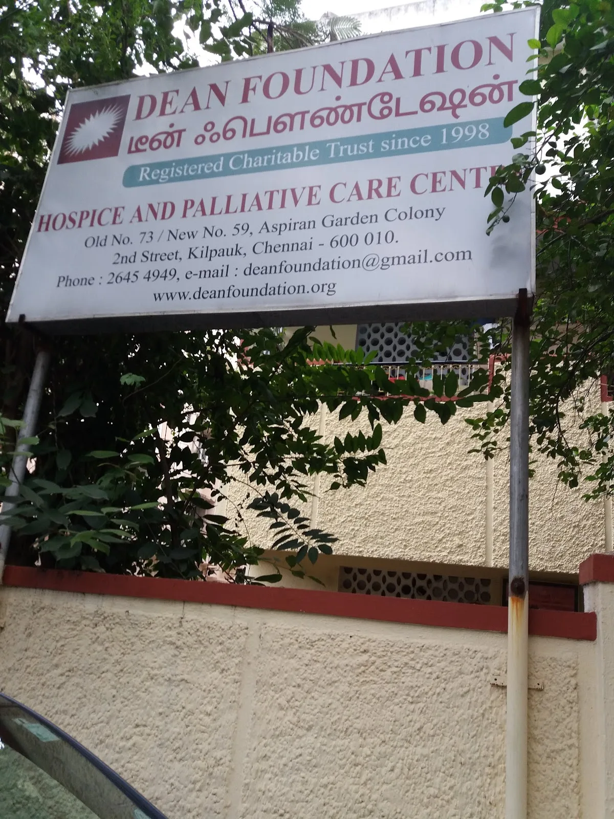 DEAN Foundation Hospice and Palliative Care Centre (A Public Charitable Trust)