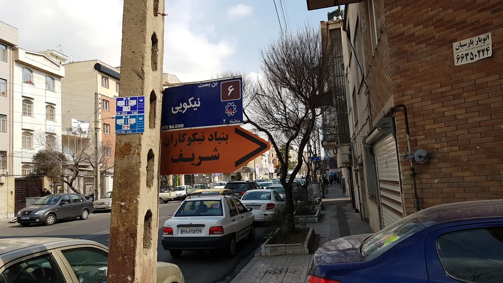 Sharif NGO مؤسسه خیریه نیکوکاران شریف
