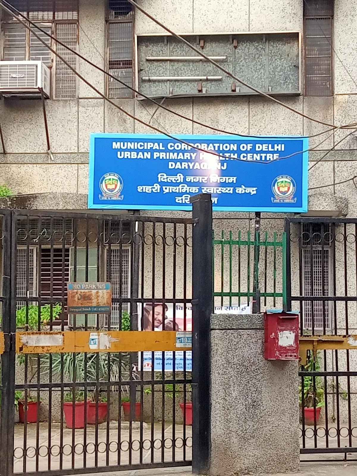 Ayushman Arogye Mandir sub centre darya Ganj